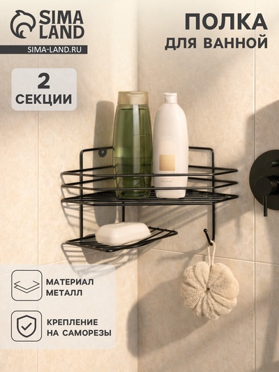 Полка угловая для ванной, настенная, 1 ярус, с мыльницей, 27.5×20×15.5 см, чёрная