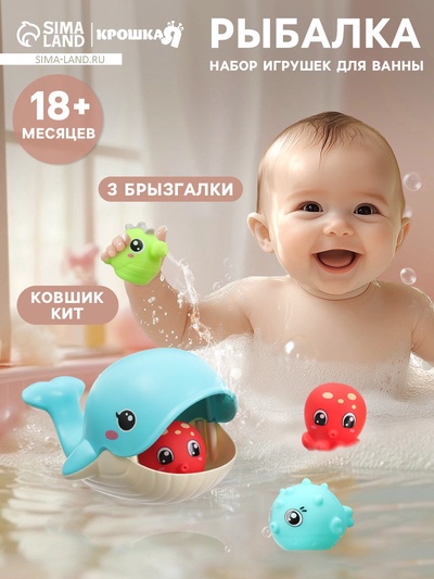 Игрушки для ванны световые эффекты «Поймай рыбку», ковш, брызгалки, в наборе 4 шт.