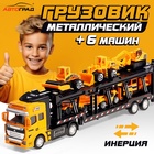 Грузовик металлический «Перевозчик», инерция, с 6 машинками - Фото 1