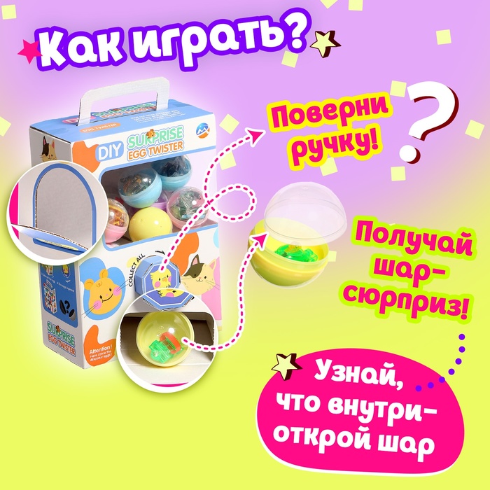 Набор игрушек-сюрпризов «Мега», в шаре - фото 1909578075