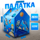 Детская игровая палатка "Космос" 103х69х93см - фото 321225522