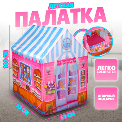 Палатка детская игровая «Магазин пончиков», домик, 103×69×93 см