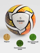 Футбольный мяч TORRES Club, F323965, гибридная сшивка, 10 панелей, р. 5, PU - Фото 3