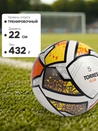 Футбольный мяч TORRES Club, F323965, гибридная сшивка, 10 панелей, р. 5, PU - Фото 4