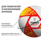 Мяч футбольный TORRES Junior-3 F323803, PU, ручная сшивка, 32 панели, р. 3 - фото 9464652