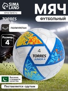 Футбольный мяч TORRES Junior-4, F323804, ручная сшивка, 32 панели, р. 4, PU - Фото 1