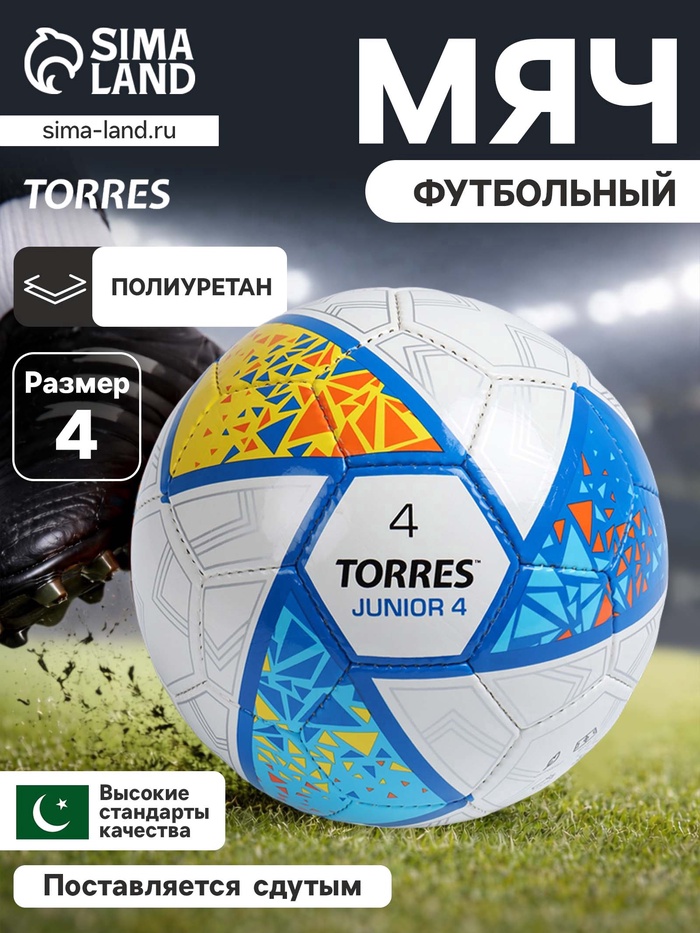 Футбольный мяч TORRES Junior-4, F323804, ручная сшивка, 32 панели, р. 4, PU - Фото 1