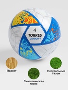 Футбольный мяч TORRES Junior-4, F323804, ручная сшивка, 32 панели, р. 4, PU - Фото 3