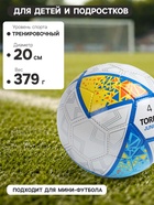 Футбольный мяч TORRES Junior-4, F323804, ручная сшивка, 32 панели, р. 4, PU - Фото 4