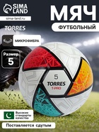 Футбольный мяч TORRES T-Pro, F323995, термосшивка, 32 панели, р. 5, PU - Фото 1