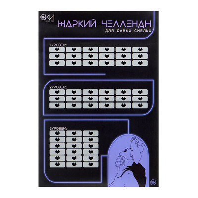 Плакат для двоих «Жаркий челлендж», со скретч-слоем, А3, 18+