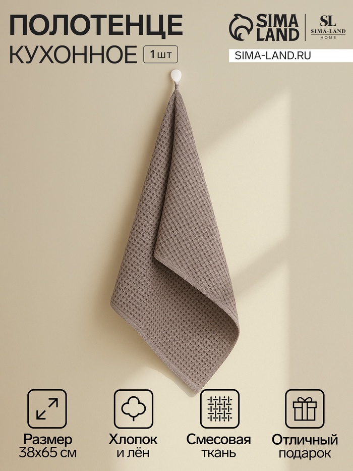 Полотенце кухонное SL HOME Home collection, 38×65 см, коричневое, лён 29%, хлопок 71%, плотность 215 г/м² - Фото 1