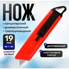 Нож универсальный трапециевидный, Calligrata TOP, 19 мм, пластик - Фото 1