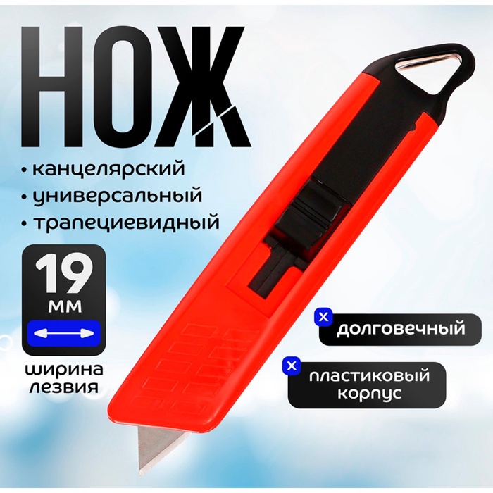 Нож универсальный трапециевидный, Calligrata TOP, 19 мм, пластик - Фото 1