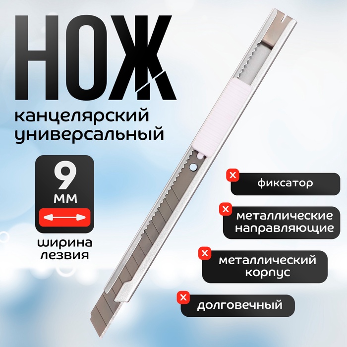 Нож канцелярский 9 мм, Calligrata TOP, металлический, лезвие 30°, автофиксатор - Фото 1