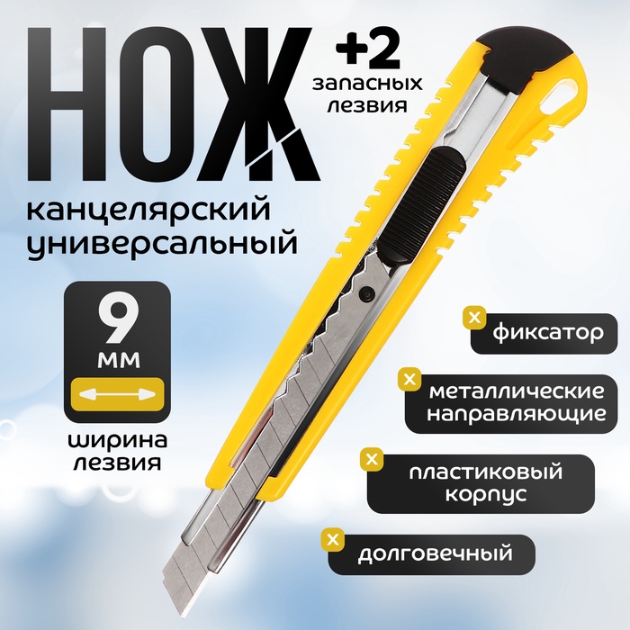 Нож канцелярский 9 мм, Calligrata TOP, пластиковый, 2 штуки запасных лезвий, металл направляющие - Фото 1