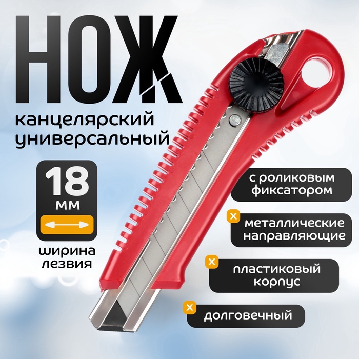 Нож канцелярский 18 мм, пластиковый, с роликовым фиксатором, TOP - Фото 1