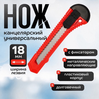 Нож канцелярский 18 мм, пластиковый, автоблокировка, TOP