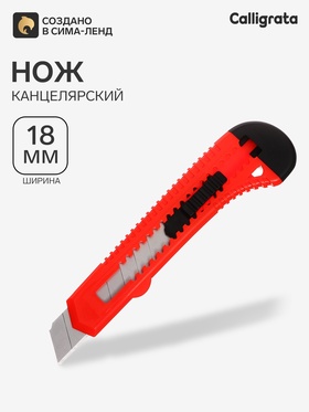 Нож канцелярский 18 мм, пластиковый, автоблокировка, TOP 10068318