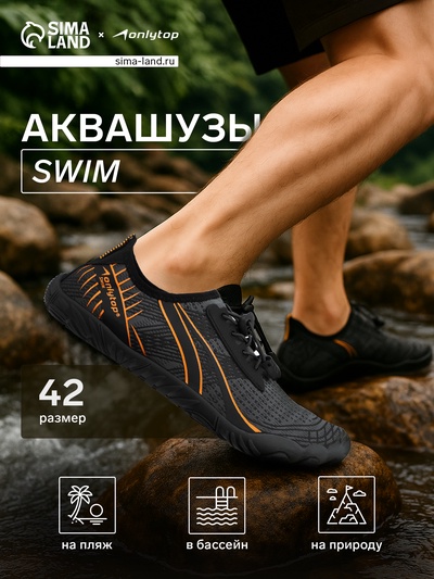 Аквашузы ONLYTOP Swim, р. 42