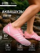 Аквашузы ONLYTOP Swim, р. 37 - Фото 1