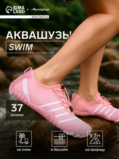 Аквашузы ONLYTOP Swim, р. 37