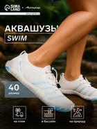 Аквашузы ONLYTOP Swim, р. 40 - Фото 1