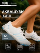 Аквашузы ONLYTOP Swim, р. 41 - Фото 1