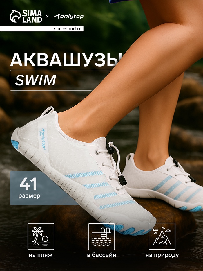 Аквашузы ONLYTOP Swim, р. 41 - Фото 1