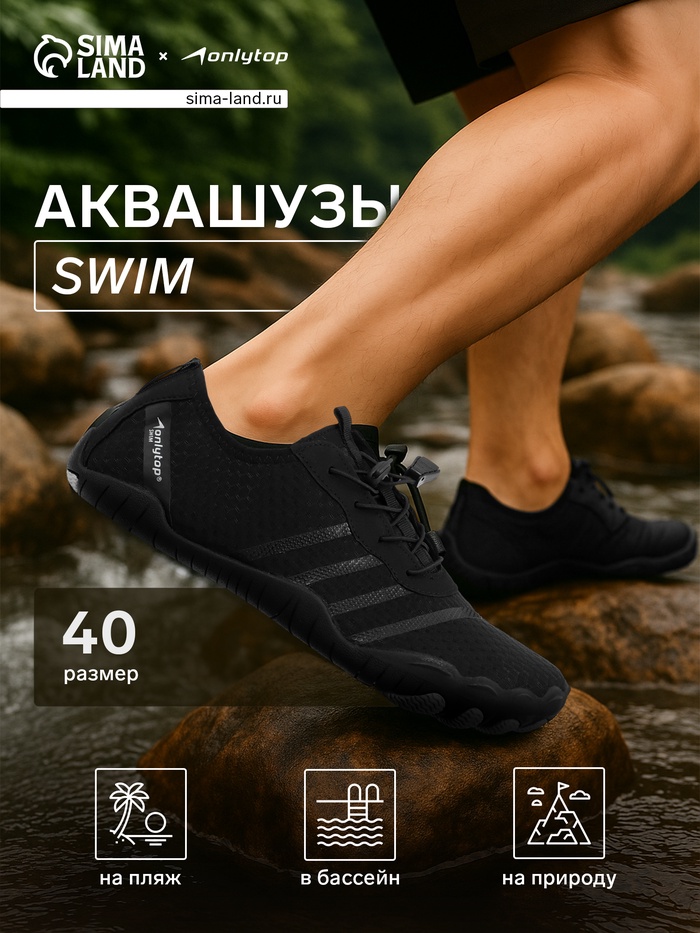 Аквашузы ONLYTOP Swim, р. 40