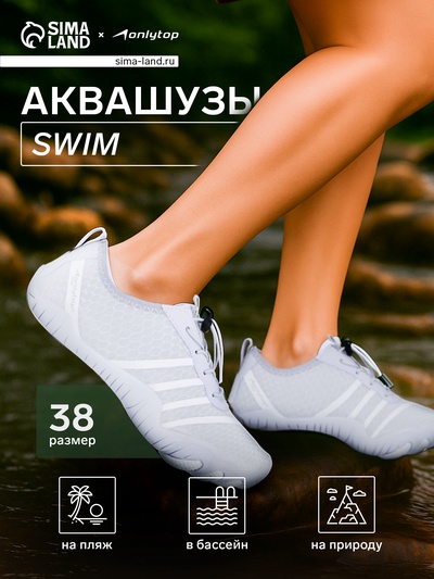 Аквашузы ONLYTOP Swim, р. 38
