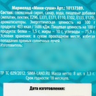 УЦЕНКА Мармелад мини-суши "Родные души", 8 шт (25,5 гр) - Фото 5