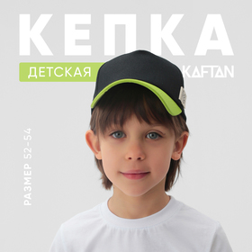 Кепка детская KAFTAN р.52-54 черный/зеленый