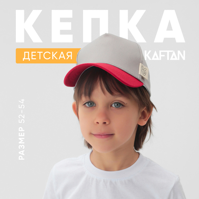 Кепка детская KAFTAN, красно-серая, размер 52-54