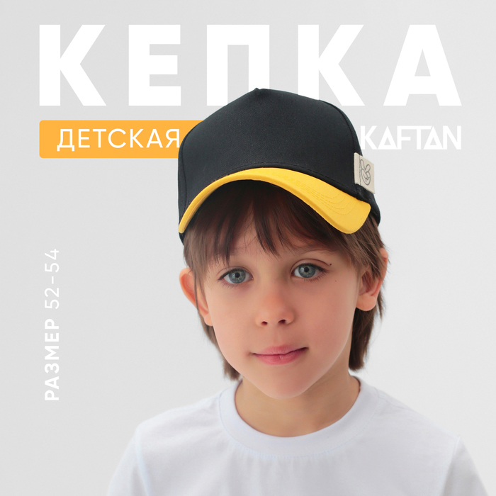Кепка детская KAFTAN р.52-54 черный/желтый - Фото 1