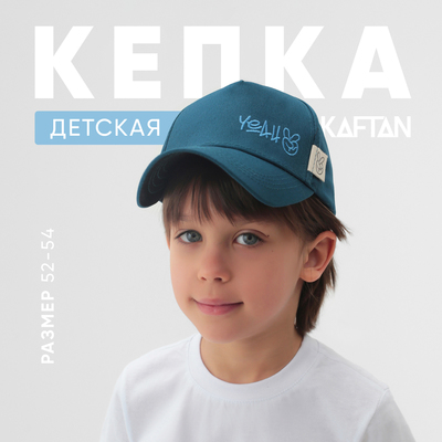 Кепка детская KAFTAN Yeah, тёмно-синяя, размер 52-54