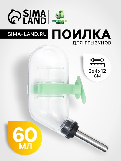 Поилка для грызунов с металлическим носиком 60 мл, 12×4 см, прозрачная с зелёным крепление