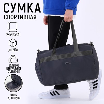 Сумка спортивная Grey, 43×24×34 см
