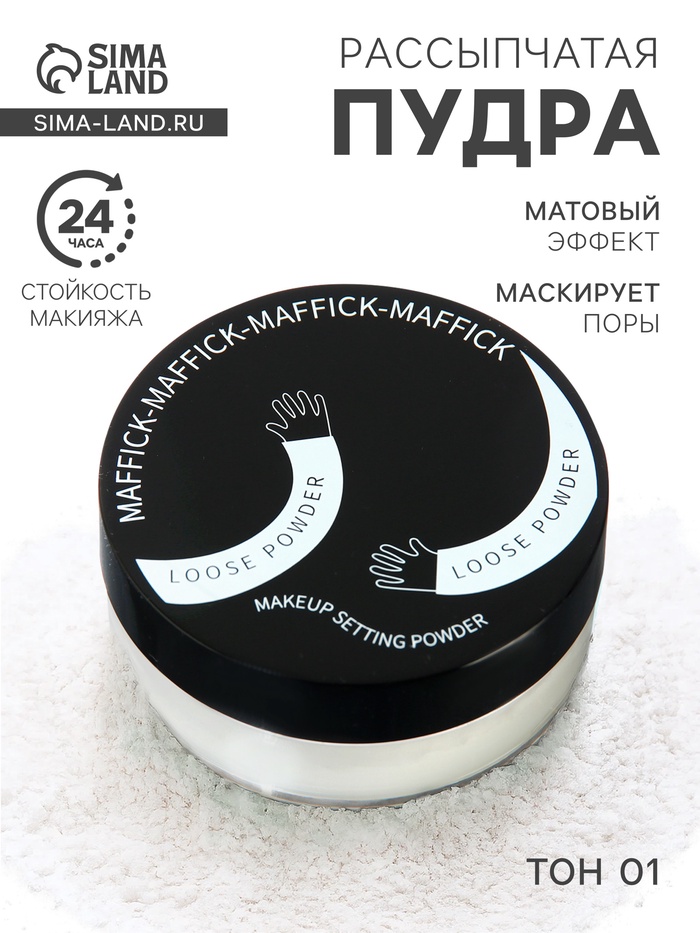 Пудра для лица, рассыпчатая, тон 01 - Фото 1