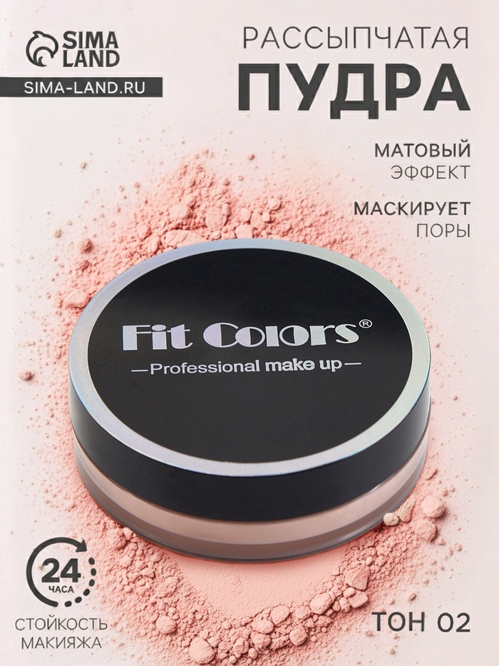 Пудра для лица, рассыпчатая, тон 02 - Фото 1