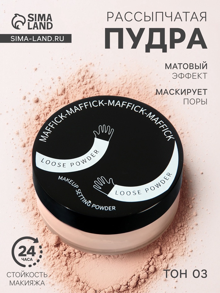 Пудра для лица, рассыпчатая, тон 03 - Фото 1