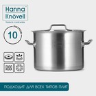 Кастрюля Hanna Knövell с крышкой, 10 л, d=25 см, h=18 см, толщина стенки 0.8 мм, дно ТРС, толщина дна 4.4 мм, 201 сталь, индукция, нержавеющая сталь - Фото 1