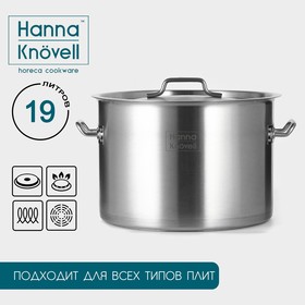 {{photo.Alt || photo.Description || 'Кастрюля из нержавеющей стали Hanna Knövell с крышкой, 19л, d=32 см, h=22 см толщина 0,8мм, дно ТРС, 201 сталь, индукция'}}