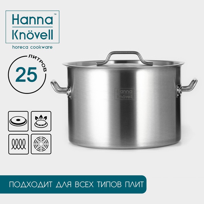 Кастрюля Hanna Knövell, 25 л, d=36 см, h=24 см, толщина стенки 0.8 мм, 201 сталь, с крышкой, индукция, дно ТРС, нержавеющая сталь - Фото 1
