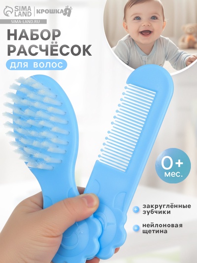 Расчёска детская, щётка для волос в наборе «Цветочек», голубой