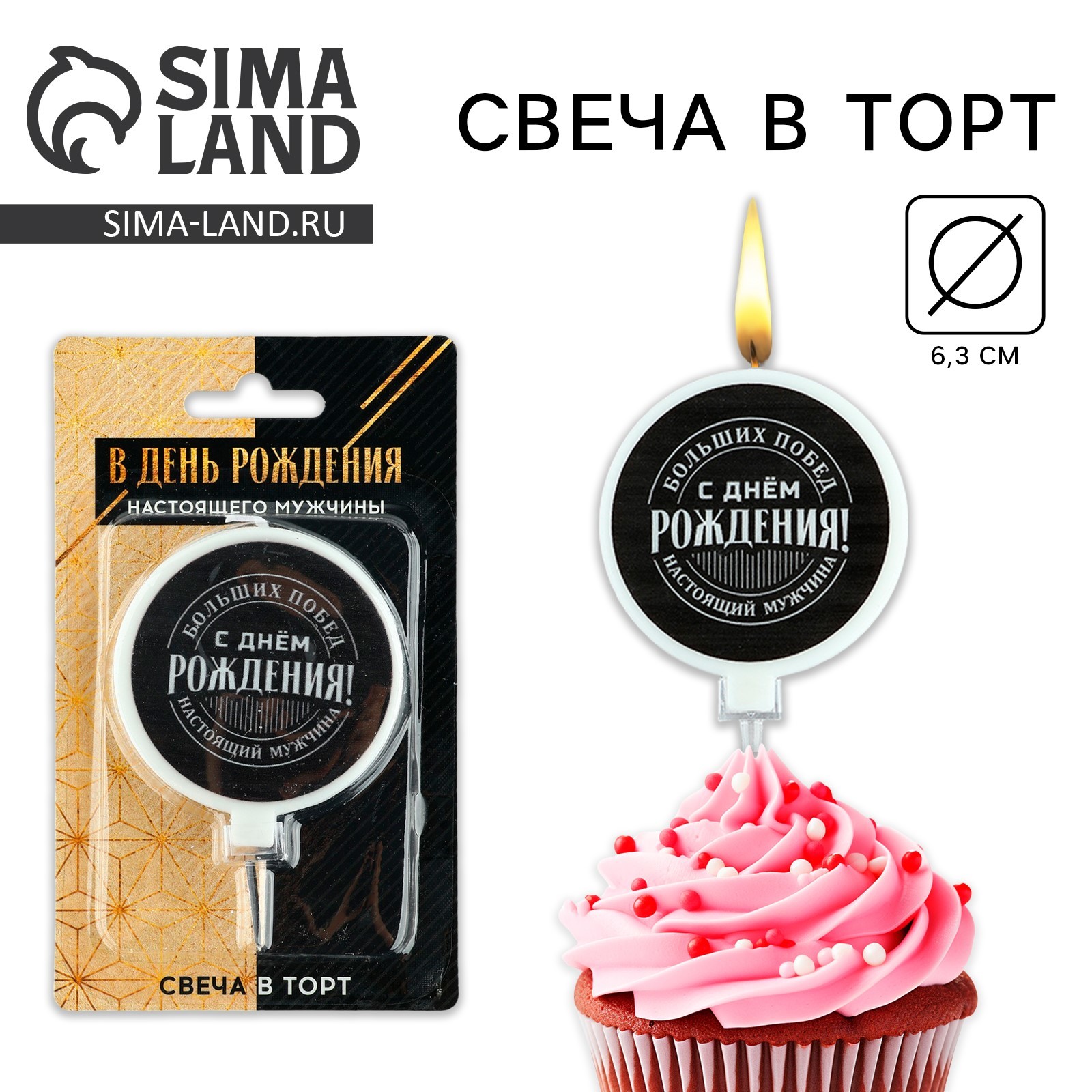 Свеча для торта «С днем рождения», мужская, d= 6,3 см (10103713 ...