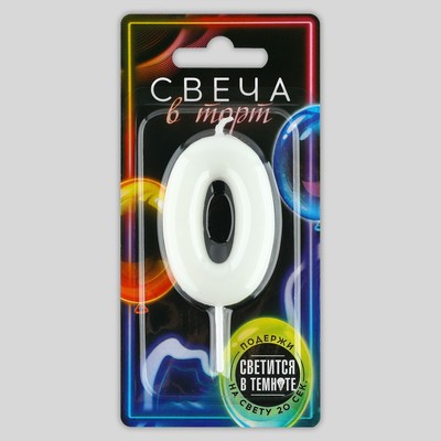 Свеча для торта, цифра «0», светится в темноте, 3.8×8 см