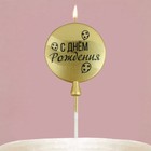 Свеча в торт «С днем рождения» золотая, 5,5 х 12 см - фото 8991518