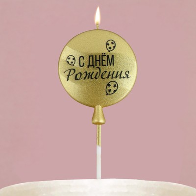 Свеча в торт «С днем рождения» золотая, 5,5 х 12 см