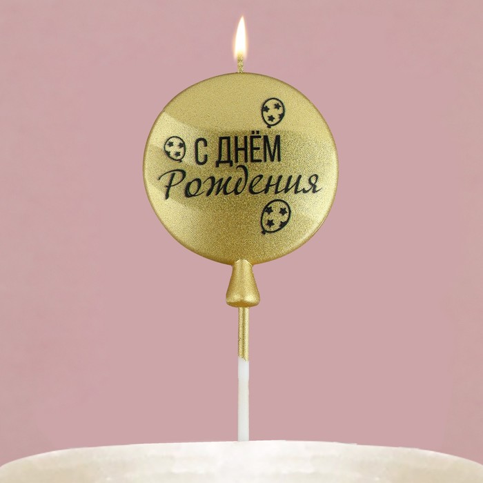 Свеча в торт «С днем рождения» золотая, 5,5 х 12 см - Фото 1
